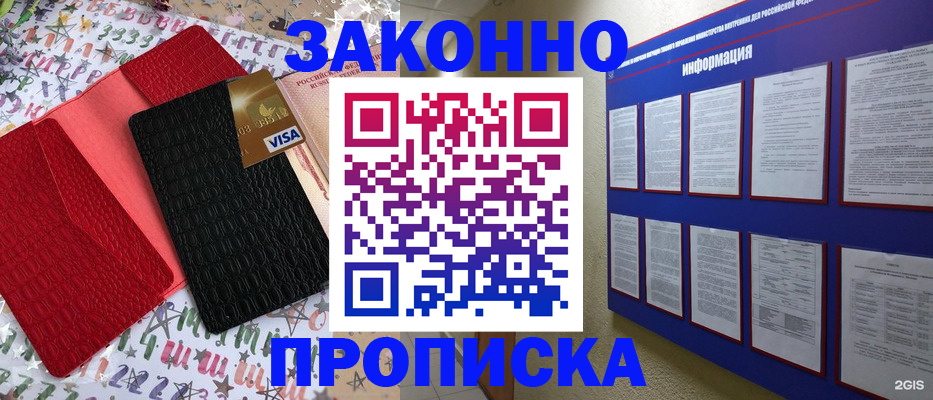 прописка законно в Валдае